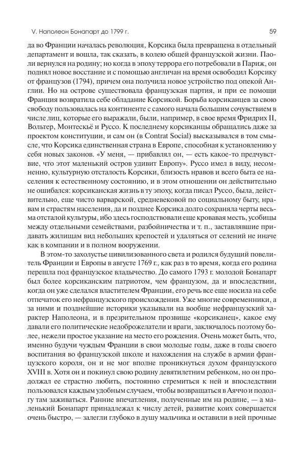 Николай Кареев - История Западной Европы в Новое время. Развитие культурных и социальных отношений. XIX век. Консульство, Империя и Реставрация - Страница № 60