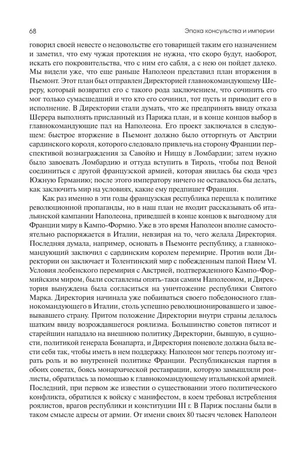 Николай Кареев - История Западной Европы в Новое время. Развитие культурных и социальных отношений. XIX век. Консульство, Империя и Реставрация - Страница № 69