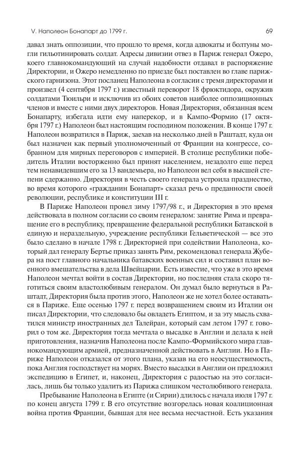 Николай Кареев - История Западной Европы в Новое время. Развитие культурных и социальных отношений. XIX век. Консульство, Империя и Реставрация - Страница № 70