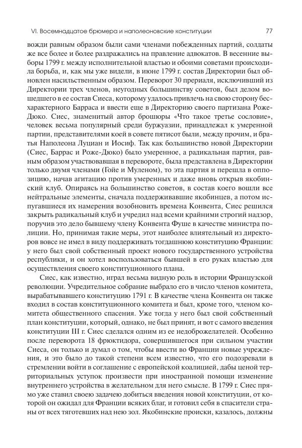 Николай Кареев - История Западной Европы в Новое время. Развитие культурных и социальных отношений. XIX век. Консульство, Империя и Реставрация - Страница № 78