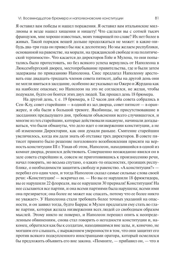 Николай Кареев - История Западной Европы в Новое время. Развитие культурных и социальных отношений. XIX век. Консульство, Империя и Реставрация - Страница № 82