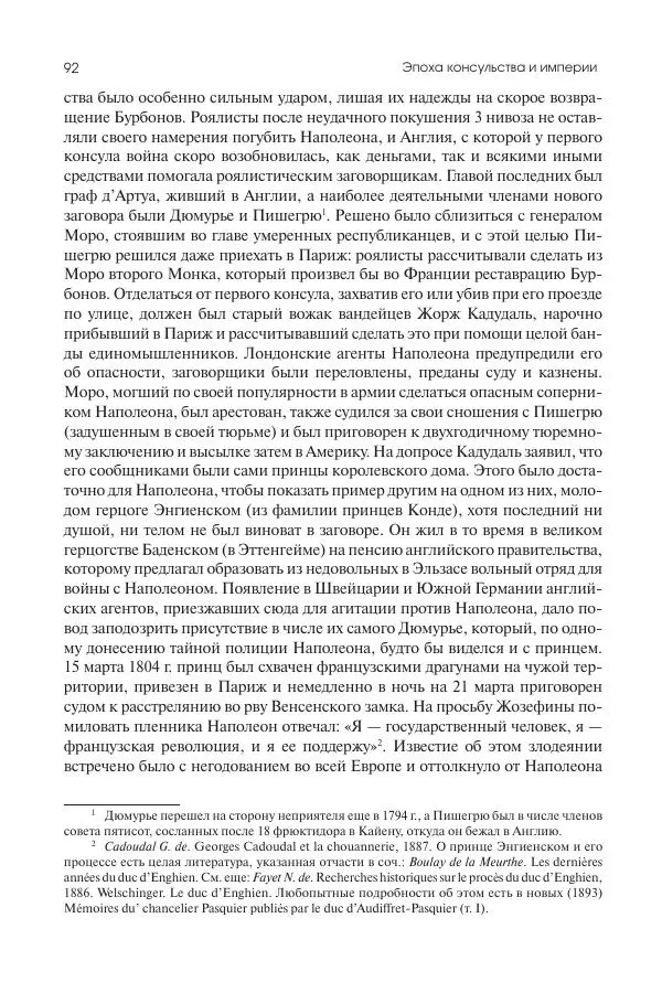Николай Кареев - История Западной Европы в Новое время. Развитие культурных и социальных отношений. XIX век. Консульство, Империя и Реставрация - Страница № 93