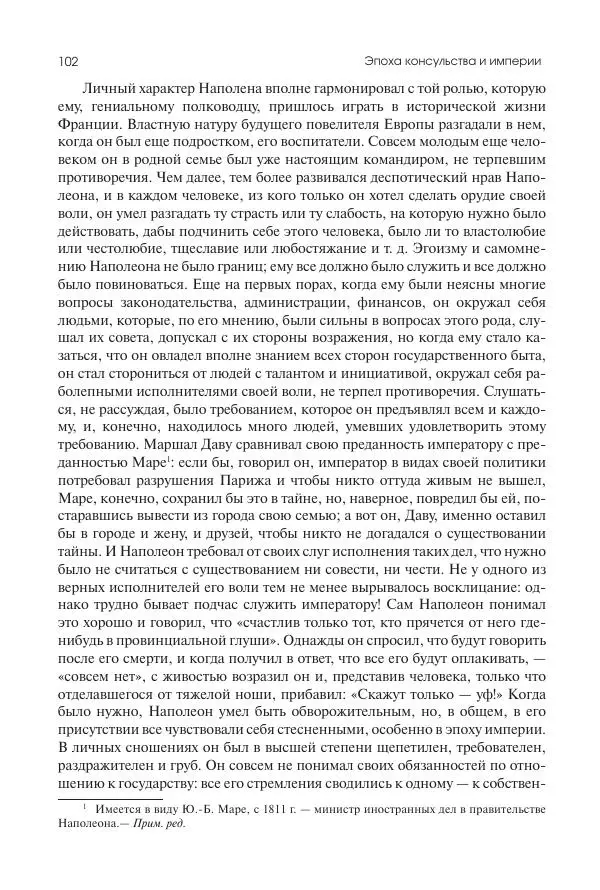 Николай Кареев - История Западной Европы в Новое время. Развитие культурных и социальных отношений. XIX век. Консульство, Империя и Реставрация - Страница № 103