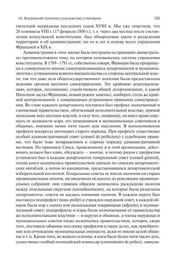 Николай Кареев - История Западной Европы в Новое время. Развитие культурных и социальных отношений. XIX век. Консульство, Империя и Реставрация - Страница № 106
