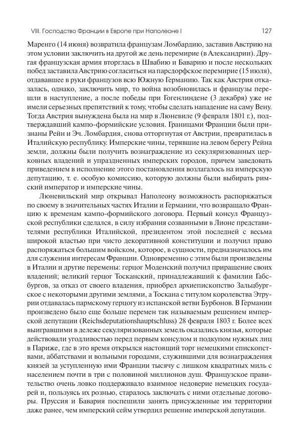 Николай Кареев - История Западной Европы в Новое время. Развитие культурных и социальных отношений. XIX век. Консульство, Империя и Реставрация - Страница № 128