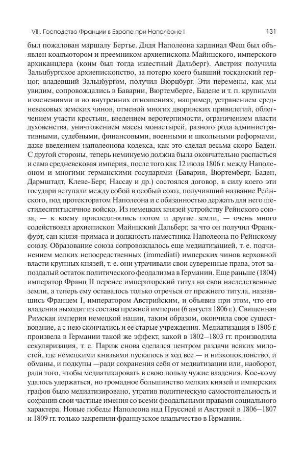 Николай Кареев - История Западной Европы в Новое время. Развитие культурных и социальных отношений. XIX век. Консульство, Империя и Реставрация - Страница № 132