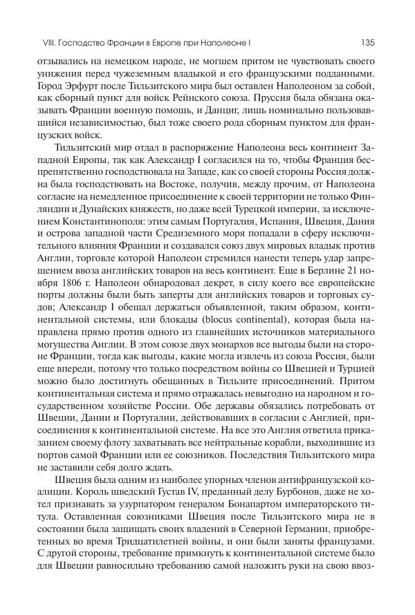Николай Кареев - История Западной Европы в Новое время. Развитие культурных и социальных отношений. XIX век. Консульство, Империя и Реставрация - Страница № 136