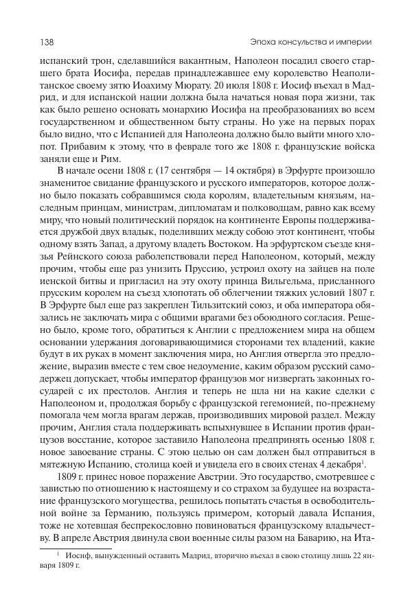 Николай Кареев - История Западной Европы в Новое время. Развитие культурных и социальных отношений. XIX век. Консульство, Империя и Реставрация - Страница № 139