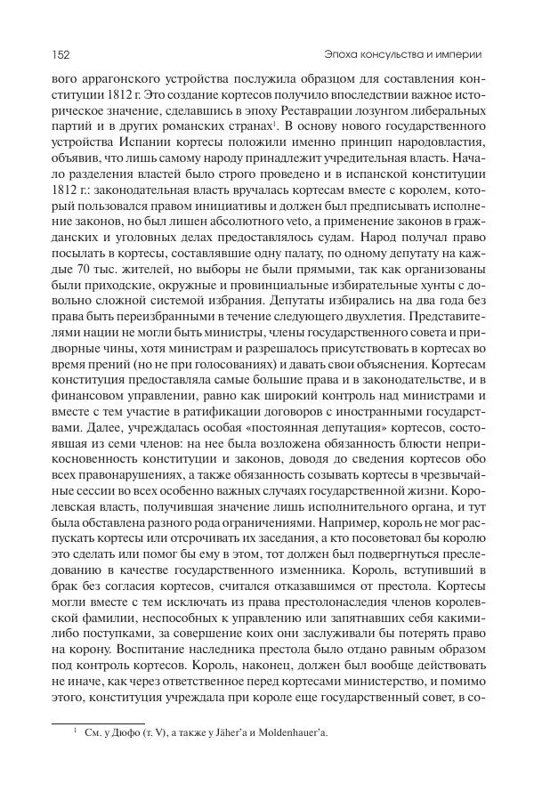 Николай Кареев - История Западной Европы в Новое время. Развитие культурных и социальных отношений. XIX век. Консульство, Империя и Реставрация - Страница № 153