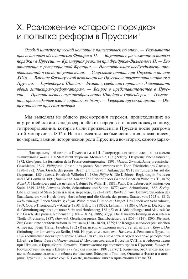 Николай Кареев - История Западной Европы в Новое время. Развитие культурных и социальных отношений. XIX век. Консульство, Империя и Реставрация - Страница № 158