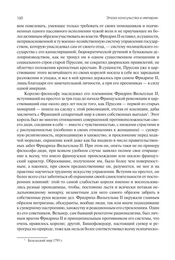 Николай Кареев - История Западной Европы в Новое время. Развитие культурных и социальных отношений. XIX век. Консульство, Империя и Реставрация - Страница № 161