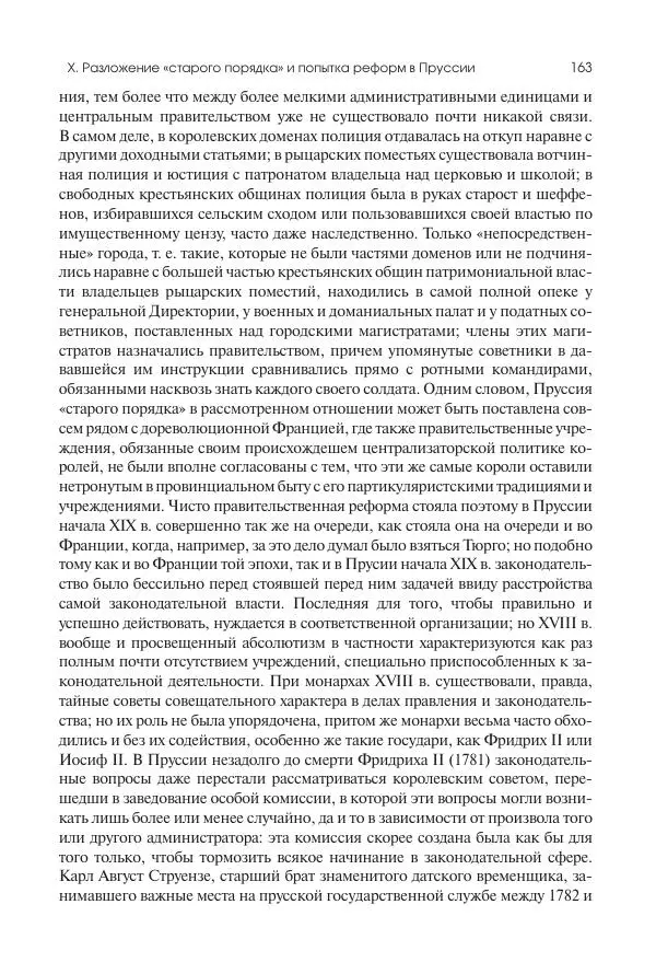 Николай Кареев - История Западной Европы в Новое время. Развитие культурных и социальных отношений. XIX век. Консульство, Империя и Реставрация - Страница № 164