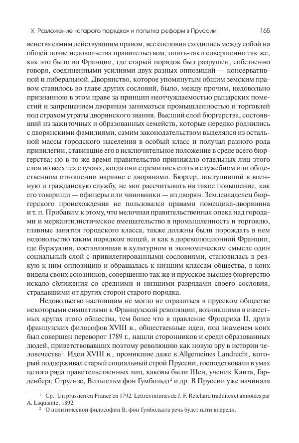 Николай Кареев - История Западной Европы в Новое время. Развитие культурных и социальных отношений. XIX век. Консульство, Империя и Реставрация - Страница № 166