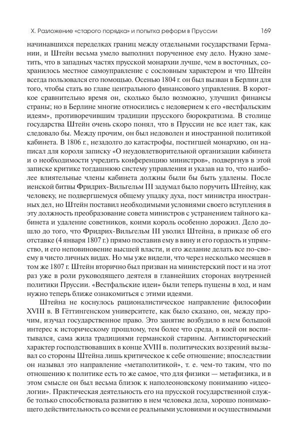 Николай Кареев - История Западной Европы в Новое время. Развитие культурных и социальных отношений. XIX век. Консульство, Империя и Реставрация - Страница № 170