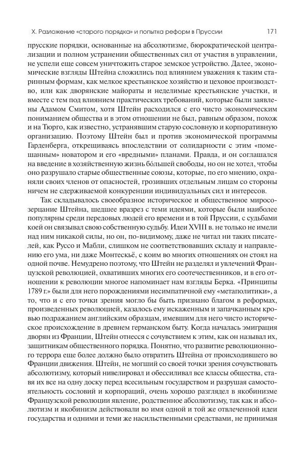 Николай Кареев - История Западной Европы в Новое время. Развитие культурных и социальных отношений. XIX век. Консульство, Империя и Реставрация - Страница № 172