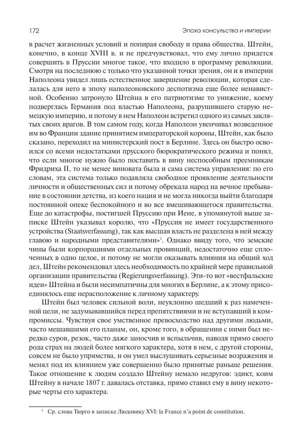 Николай Кареев - История Западной Европы в Новое время. Развитие культурных и социальных отношений. XIX век. Консульство, Империя и Реставрация - Страница № 173