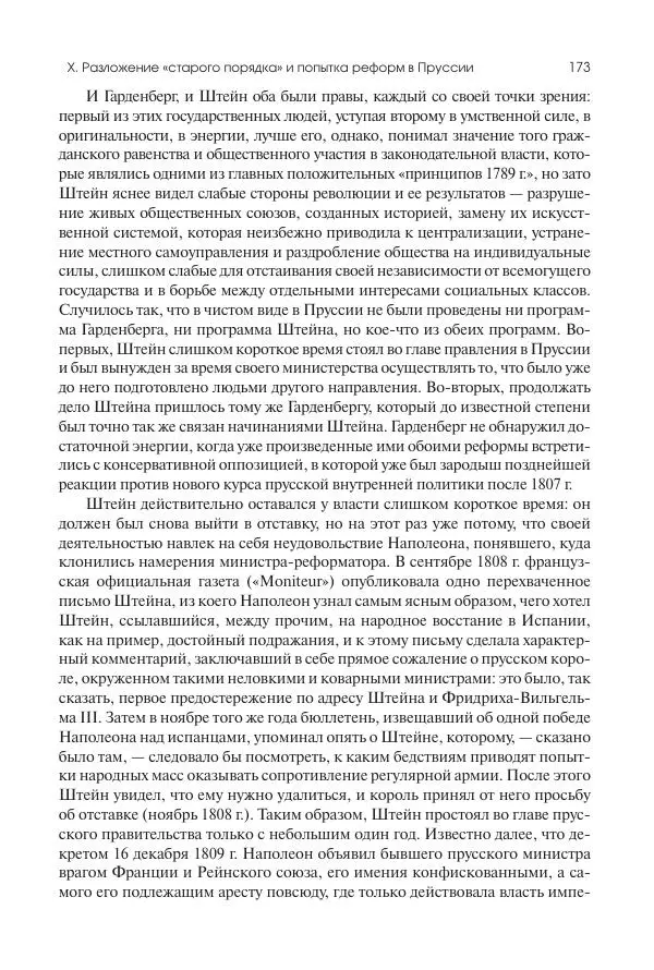 Николай Кареев - История Западной Европы в Новое время. Развитие культурных и социальных отношений. XIX век. Консульство, Империя и Реставрация - Страница № 174