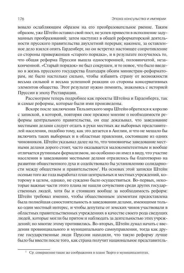 Николай Кареев - История Западной Европы в Новое время. Развитие культурных и социальных отношений. XIX век. Консульство, Империя и Реставрация - Страница № 177