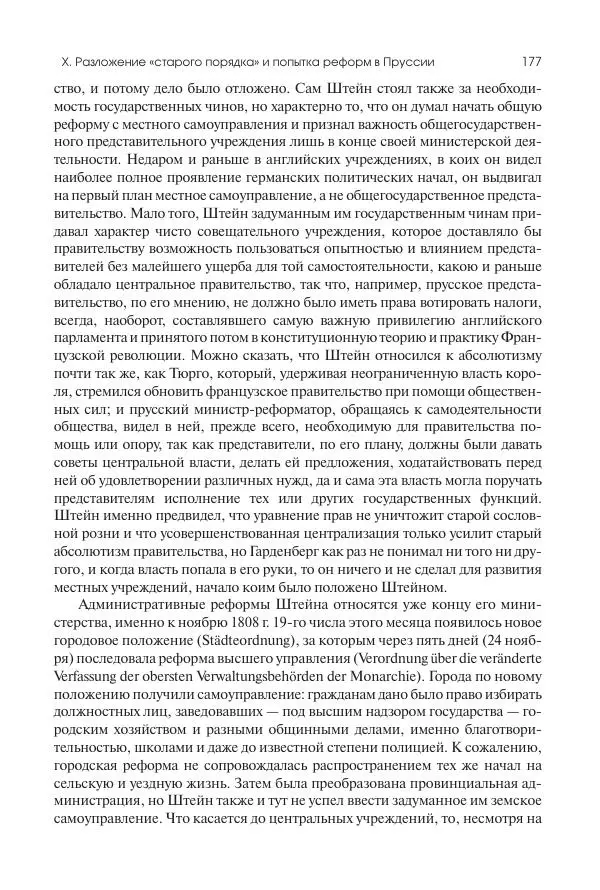 Николай Кареев - История Западной Европы в Новое время. Развитие культурных и социальных отношений. XIX век. Консульство, Империя и Реставрация - Страница № 178