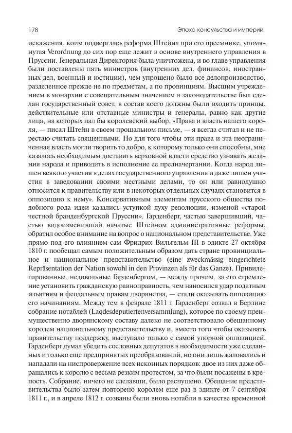 Николай Кареев - История Западной Европы в Новое время. Развитие культурных и социальных отношений. XIX век. Консульство, Империя и Реставрация - Страница № 179