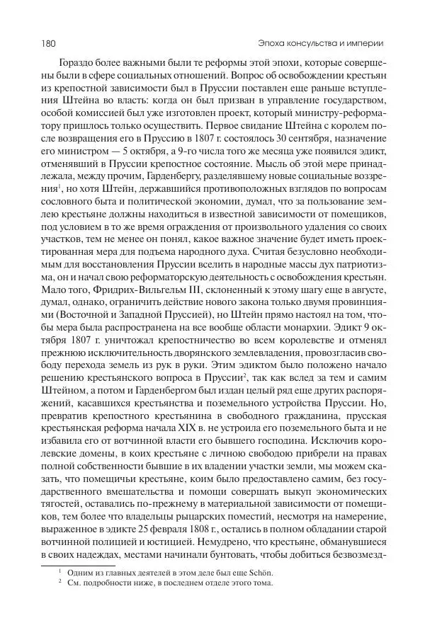 Николай Кареев - История Западной Европы в Новое время. Развитие культурных и социальных отношений. XIX век. Консульство, Империя и Реставрация - Страница № 181