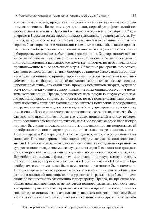 Николай Кареев - История Западной Европы в Новое время. Развитие культурных и социальных отношений. XIX век. Консульство, Империя и Реставрация - Страница № 182