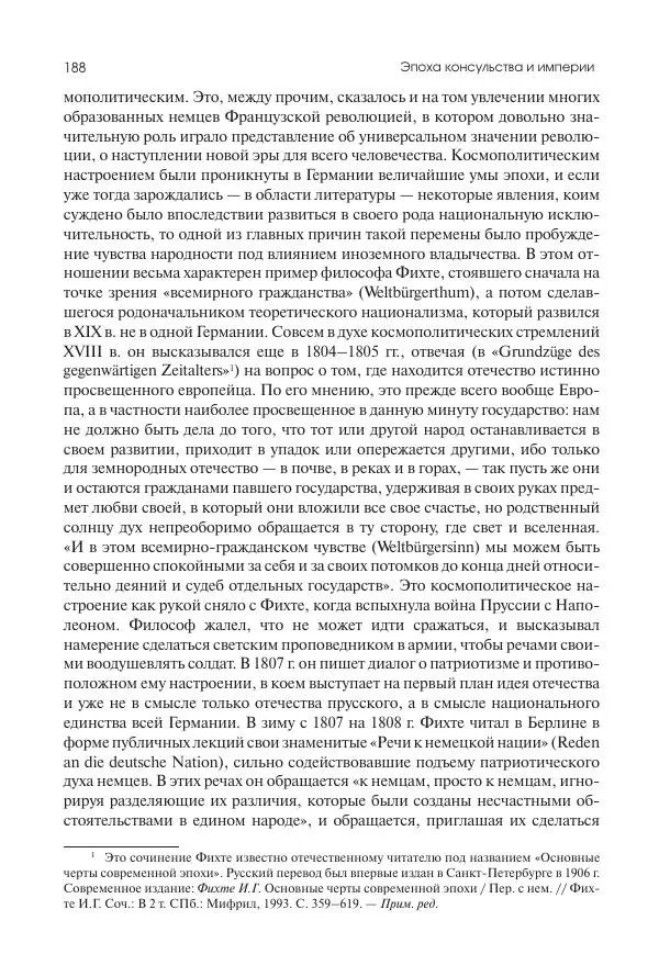 Николай Кареев - История Западной Европы в Новое время. Развитие культурных и социальных отношений. XIX век. Консульство, Империя и Реставрация - Страница № 189
