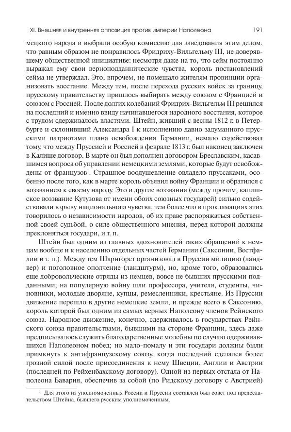 Николай Кареев - История Западной Европы в Новое время. Развитие культурных и социальных отношений. XIX век. Консульство, Империя и Реставрация - Страница № 192