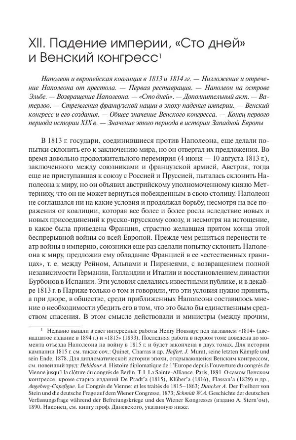 Николай Кареев - История Западной Европы в Новое время. Развитие культурных и социальных отношений. XIX век. Консульство, Империя и Реставрация - Страница № 205