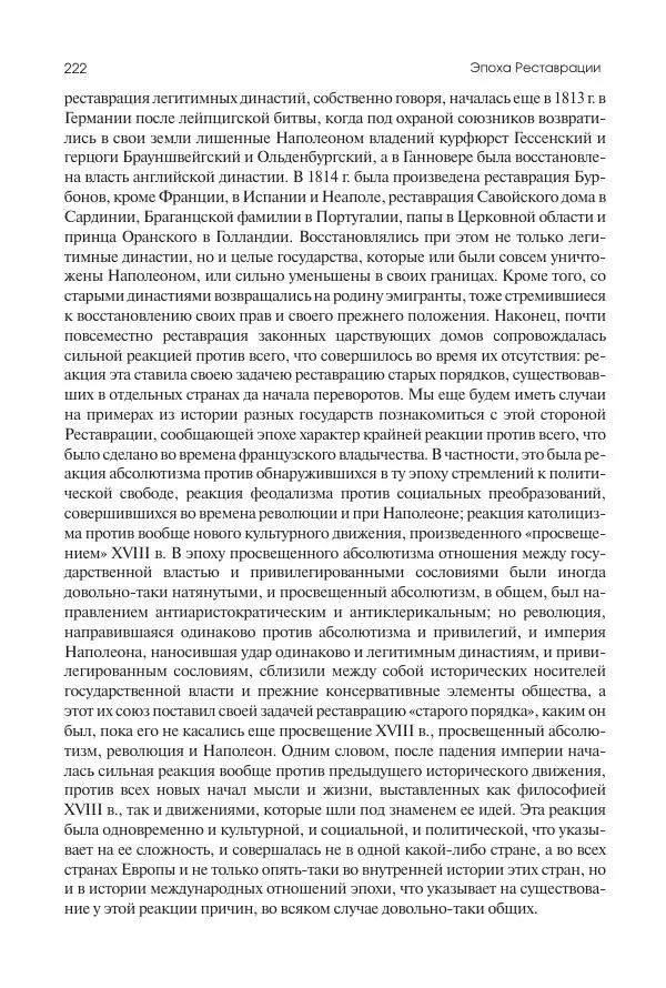 Николай Кареев - История Западной Европы в Новое время. Развитие культурных и социальных отношений. XIX век. Консульство, Империя и Реставрация -<!--p--><!--p--><!--p--><!--p--><!--p--><!--p--><!--p--><!--p--><!--p--><!--p--><!--p--><!--p--><!--p--><!--p--><!--p--><!--p--><!--p--><!--p--><!--p--><!--p--><!--p--><!--p--><!--p--><!--p--><!--p--><!--p--><!--p--><!--p--><!--p--><!--p--><!--p--><!--p--><!--p--><!--p--><!--p--><!--p--><!--p--><!--p--><!--p--><!--p--><!--p--><!--p--><!--p--><!--p--><!--p--><!--p--><!--p--><!--p--><!--p--><!--p--><!--p--><!--p--><!--p--><!--p--><!--p--><!--p--><!--p--><!--p--><!--p--><!--p--><!--p--><!--p--><!--p--><!--p--><!--p--><!--p--><!--p--><!--p--><!--p--><!--p--><!--p--><!--p--><!--p--><!--p--><!--p--><!--p--><!--p--><!--p--><!--p--><!--p--><!--p--><!--p--><!--p--><!--p--><!--p--><!--p--><!--p--><!--p--><!--p--><!--p--><!--p--><!--p--><!--p--><!--p--><!--p--><!--p--><!--p--><!--p--><!--p--><!--p--><!--p--><!--p--><!--p--><!--p--><!--p--><!--p--><!--p--><!--p--><!--p--><!--p--><!--p-->Страница № 223
