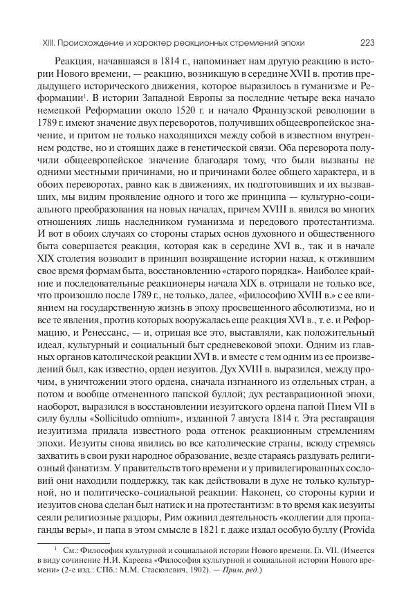 Николай Кареев - История Западной Европы в Новое время. Развитие культурных и социальных отношений. XIX век. Консульство, Империя и Реставрация - Страница № 224