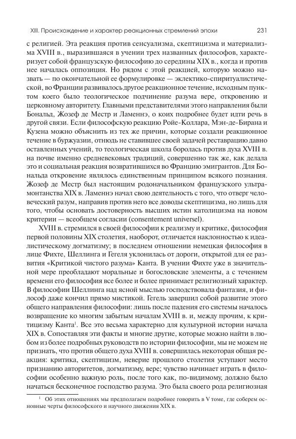 Николай Кареев - История Западной Европы в Новое время. Развитие культурных и социальных отношений. XIX век. Консульство, Империя и Реставрация - Страница № 232