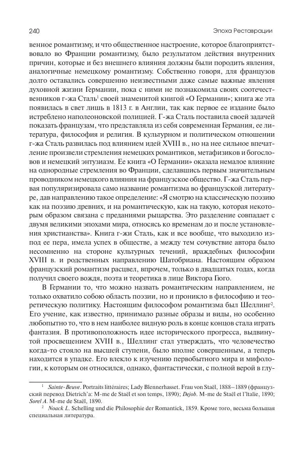 Николай Кареев - История Западной Европы в Новое время. Развитие культурных и социальных отношений. XIX век. Консульство, Империя и Реставрация - Страница № 241