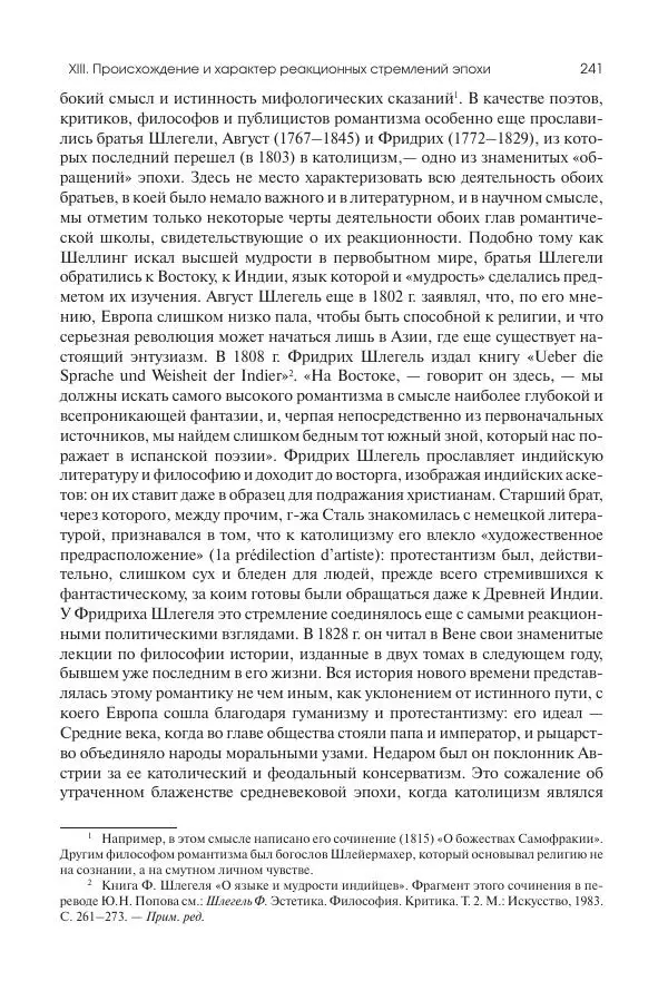 Николай Кареев - История Западной Европы в Новое время. Развитие культурных и социальных отношений. XIX век. Консульство, Империя и Реставрация - Страница № 242