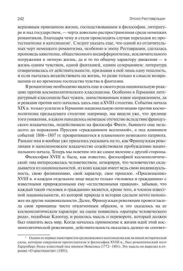Николай Кареев - История Западной Европы в Новое время. Развитие культурных и социальных отношений. XIX век. Консульство, Империя и Реставрация - Страница № 243
