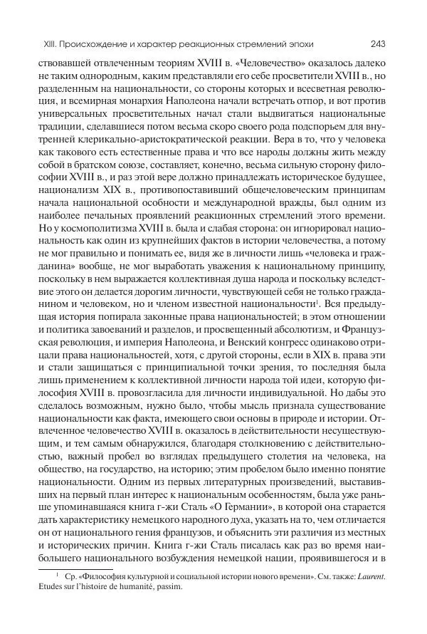 Николай Кареев - История Западной Европы в Новое время. Развитие культурных и социальных отношений. XIX век. Консульство, Империя и Реставрация - Страница № 244