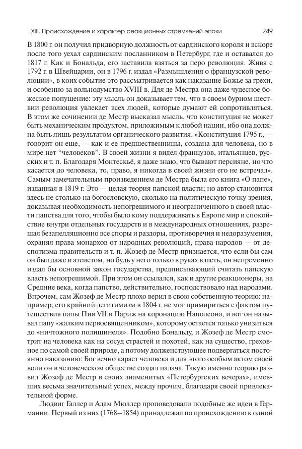 Николай Кареев - История Западной Европы в Новое время. Развитие культурных и социальных отношений. XIX век. Консульство, Империя и Реставрация - Страница № 250