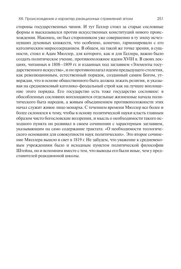 Николай Кареев - История Западной Европы в Новое время. Развитие культурных и социальных отношений. XIX век. Консульство, Империя и Реставрация - Страница № 252