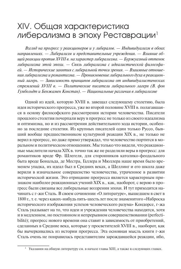 Николай Кареев - История Западной Европы в Новое время. Развитие культурных и социальных отношений. XIX век. Консульство, Империя и Реставрация - Страница № 253
