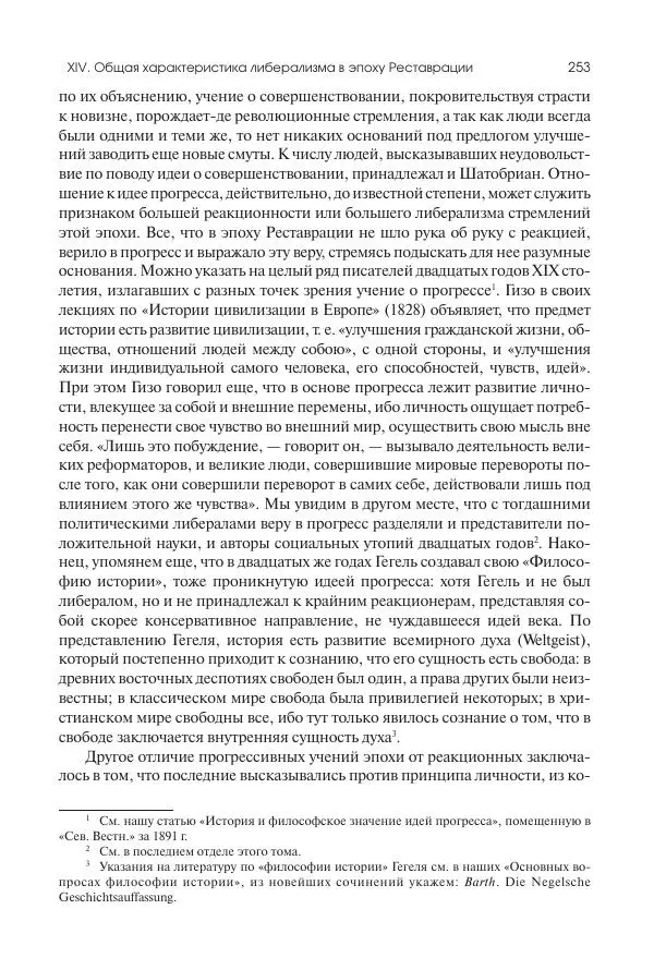 Николай Кареев - История Западной Европы в Новое время. Развитие культурных и социальных отношений. XIX век. Консульство, Империя и Реставрация - Страница № 254