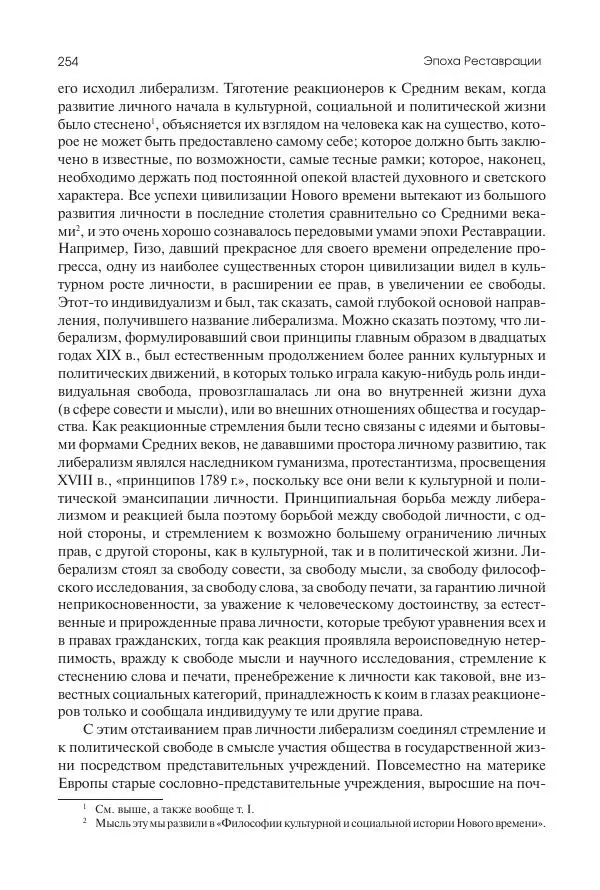 Николай Кареев - История Западной Европы в Новое время. Развитие культурных и социальных отношений. XIX век. Консульство, Империя и Реставрация - Страница № 255