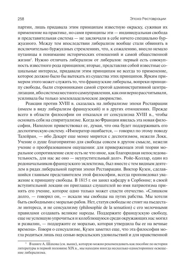 Николай Кареев - История Западной Европы в Новое время. Развитие культурных и социальных отношений. XIX век. Консульство, Империя и Реставрация - Страница № 259