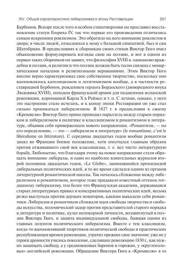 Николай Кареев - История Западной Европы в Новое время. Развитие культурных и социальных отношений. XIX век. Консульство, Империя и Реставрация - Страница № 262