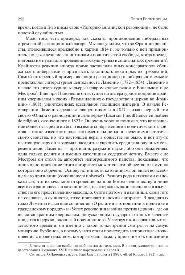Николай Кареев - История Западной Европы в Новое время. Развитие культурных и социальных отношений. XIX век. Консульство, Империя и Реставрация - Страница № 263