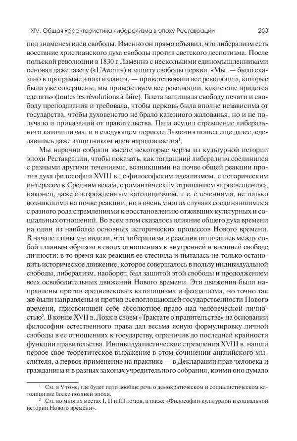 Николай Кареев - История Западной Европы в Новое время. Развитие культурных и социальных отношений. XIX век. Консульство, Империя и Реставрация - Страница № 264