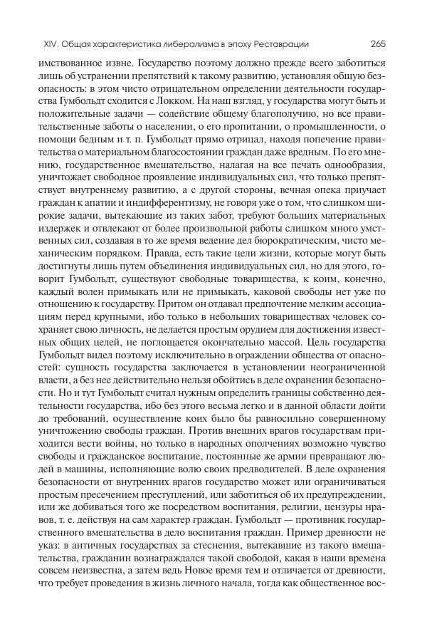 Николай Кареев - История Западной Европы в Новое время. Развитие культурных и социальных отношений. XIX век. Консульство, Империя и Реставрация - Страница № 266
