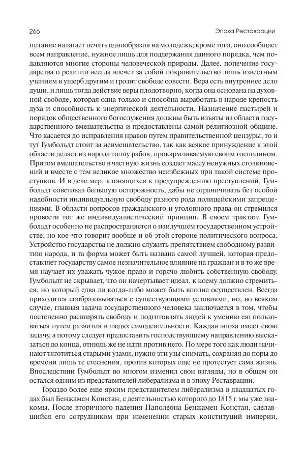 Николай Кареев - История Западной Европы в Новое время. Развитие культурных и социальных отношений. XIX век. Консульство, Империя и Реставрация - Страница № 267