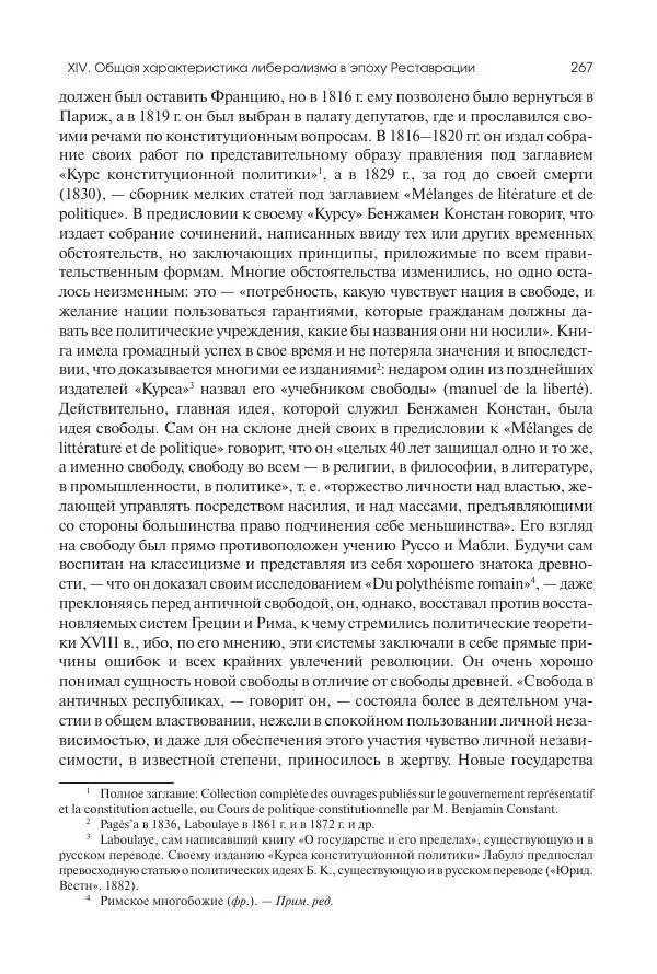 Николай Кареев - История Западной Европы в Новое время. Развитие культурных и социальных отношений. XIX век. Консульство, Империя и Реставрация - Страница № 268