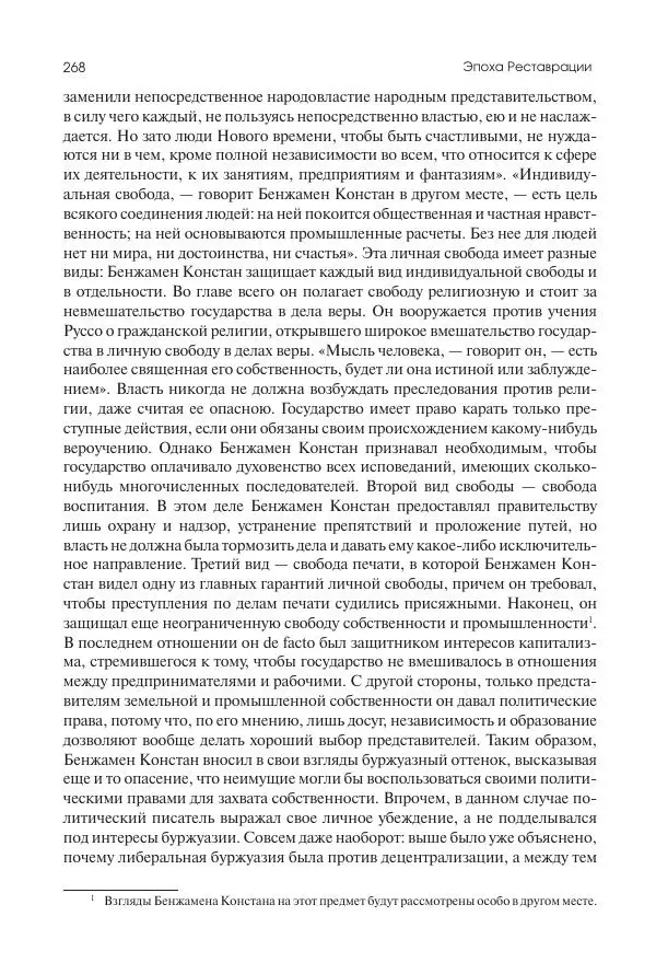 Николай Кареев - История Западной Европы в Новое время. Развитие культурных и социальных отношений. XIX век. Консульство, Империя и Реставрация - Страница № 269