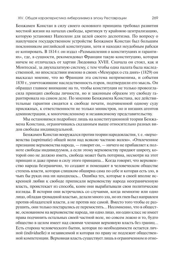 Николай Кареев - История Западной Европы в Новое время. Развитие культурных и социальных отношений. XIX век. Консульство, Империя и Реставрация - Страница № 270